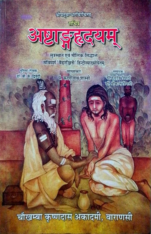 Ashtanga Hridayam Sutrasthanam ( KAS 1)